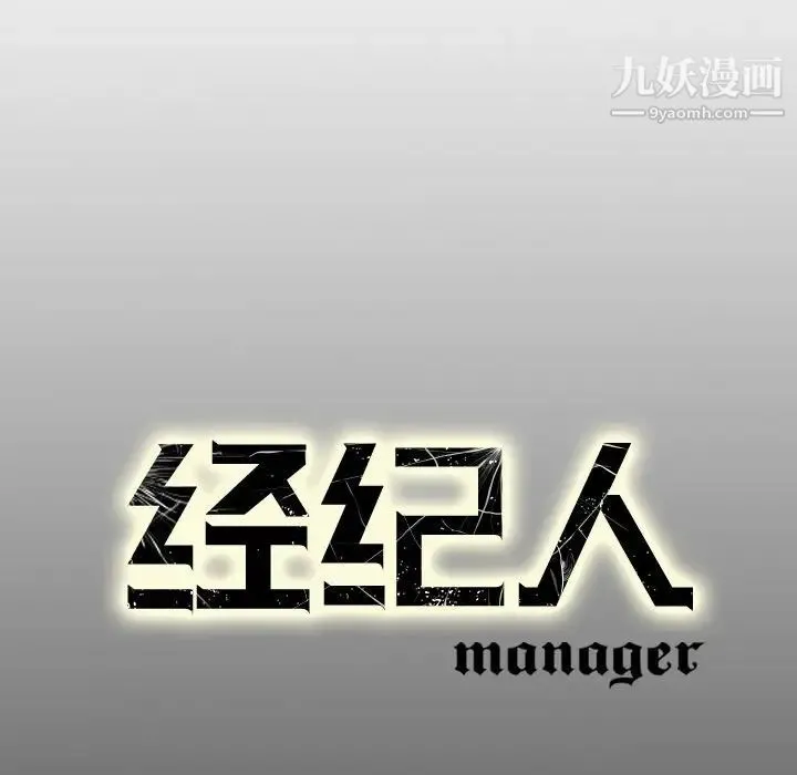 经纪人 第59话 第133页
