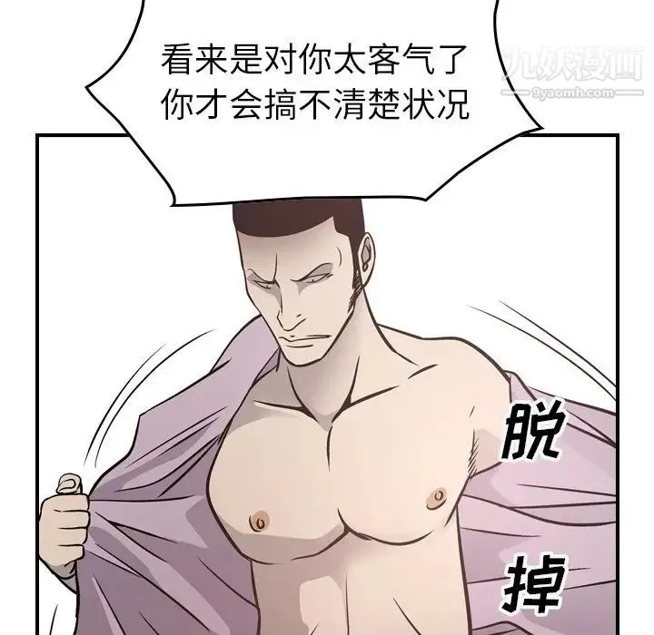 经纪人 第59话 第95页