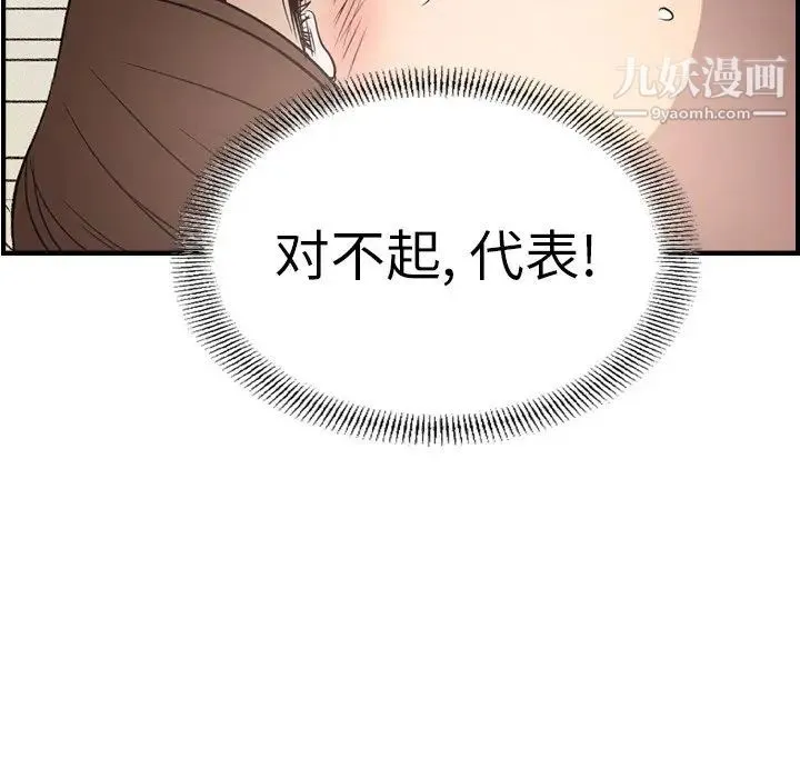经纪人 第59话 第131页