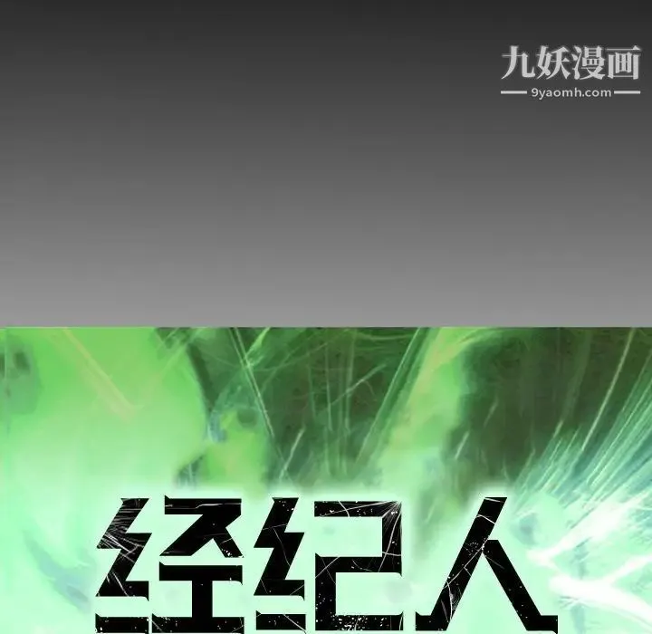 经纪人 第59话 第12页