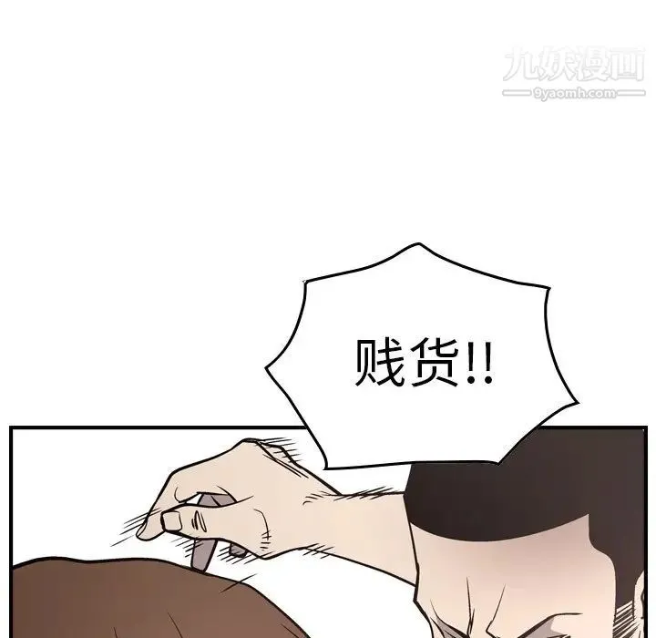 经纪人 第59话 第87页