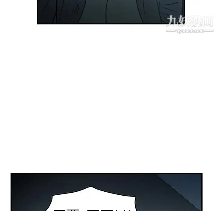 经纪人 第59话 第75页