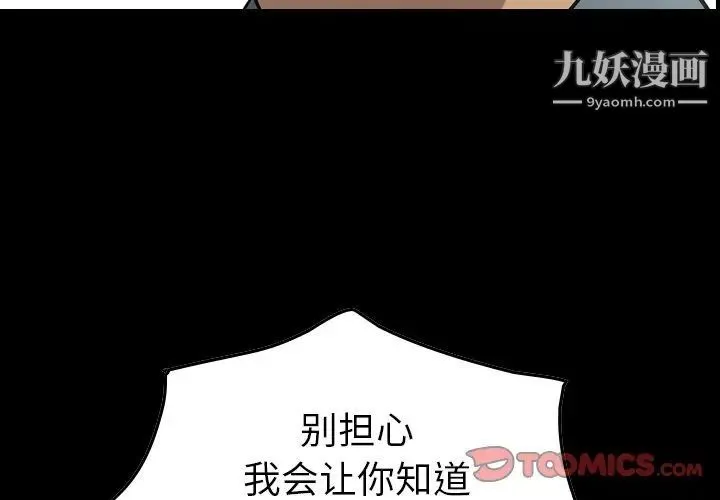 经纪人 第59话 第3页