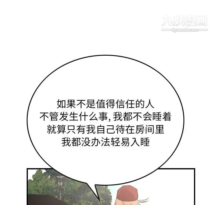 经纪人 第39话 第124页