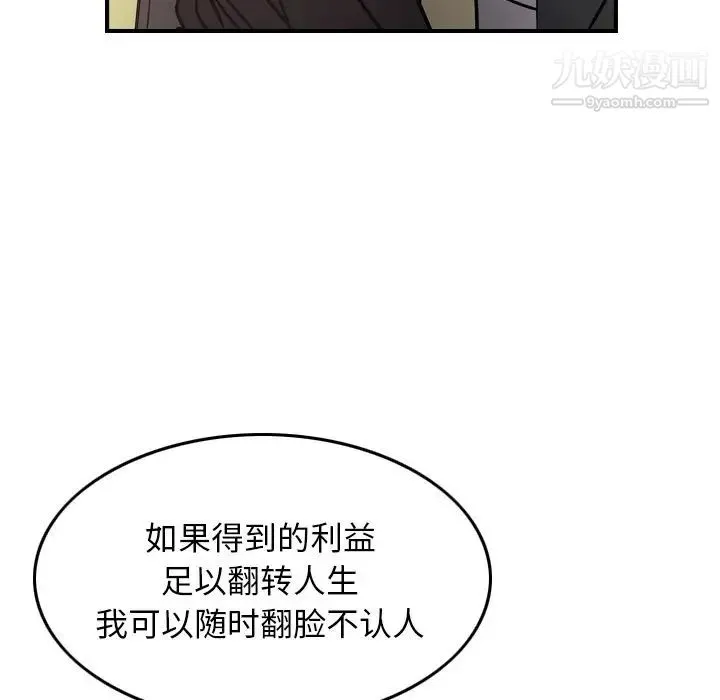 经纪人 第39话 第30页
