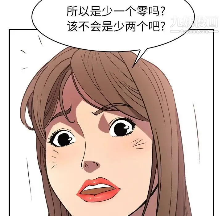 经纪人 第39话 第41页