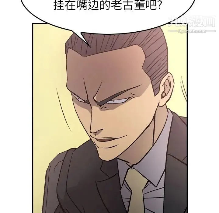 经纪人 第39话 第29页