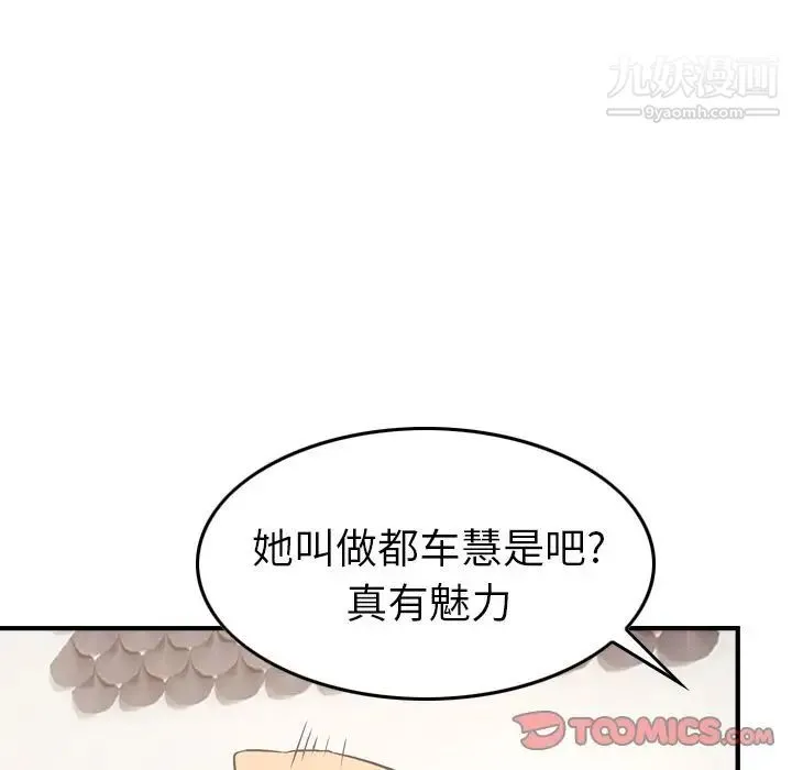 经纪人 第39话 第63页