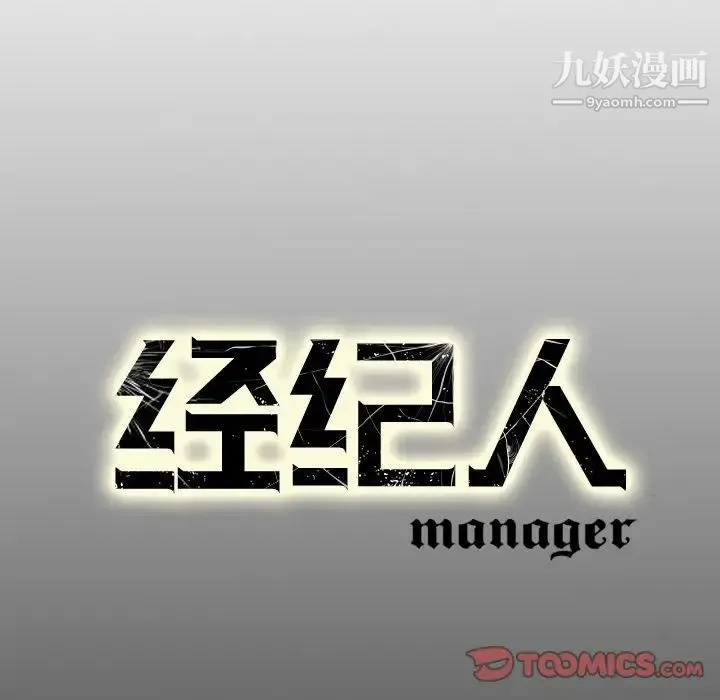 经纪人 第39话 第135页