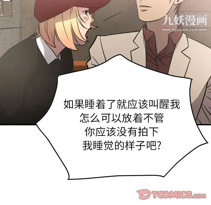 经纪人 第39话 第93页