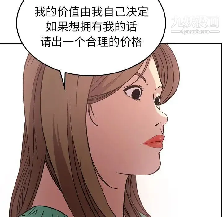 经纪人 第39话 第47页