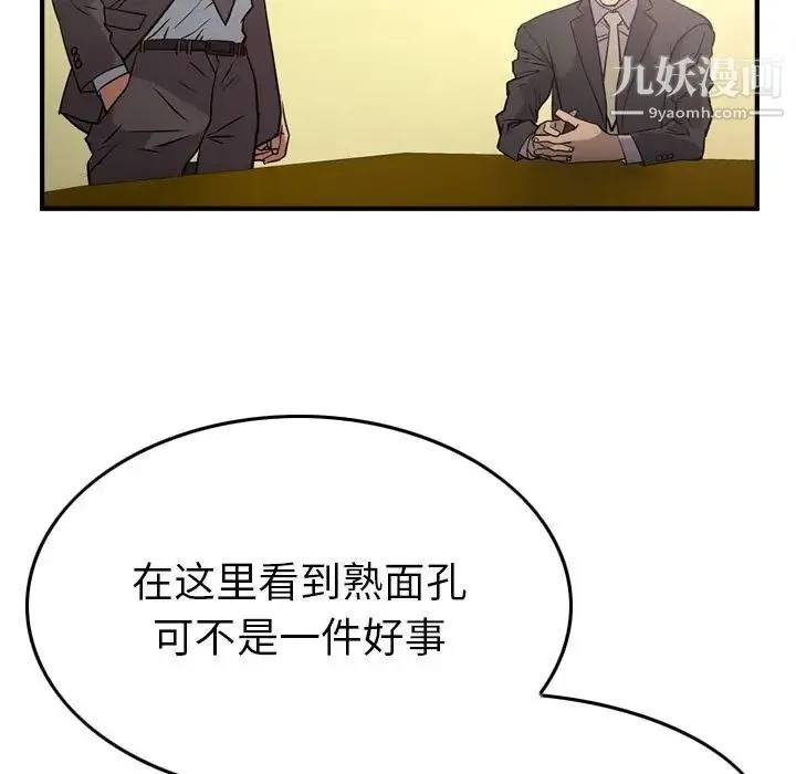 经纪人 第39话 第19页