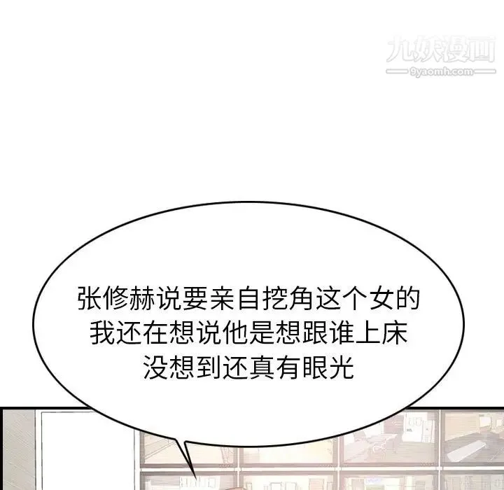 经纪人 第39话 第61页