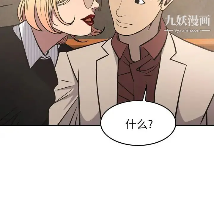 经纪人 第39话 第110页