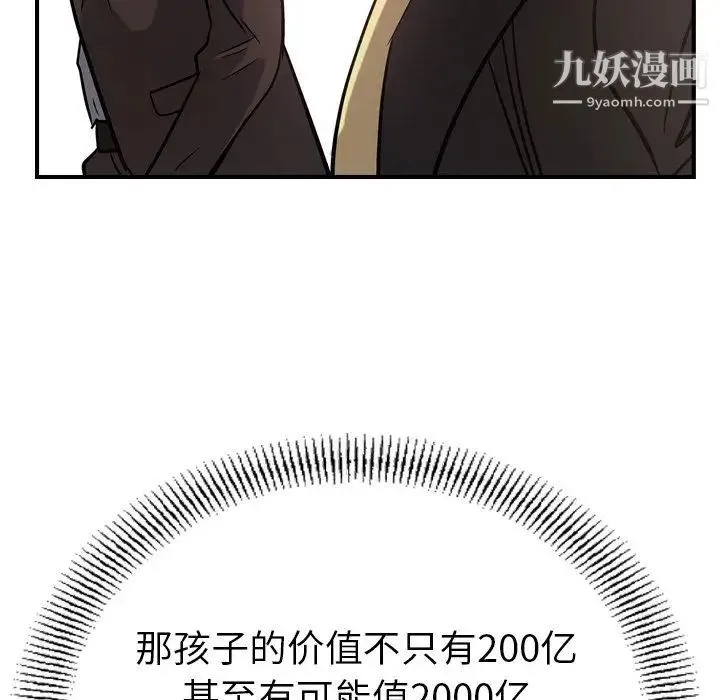 经纪人 第39话 第55页