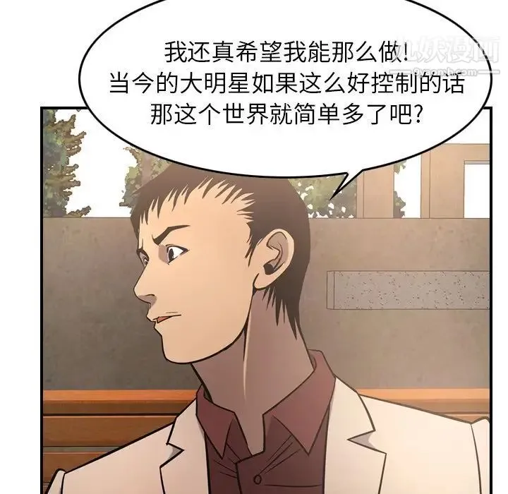 经纪人 第39话 第100页