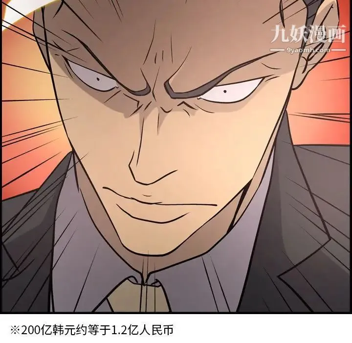 经纪人 第39话 第37页