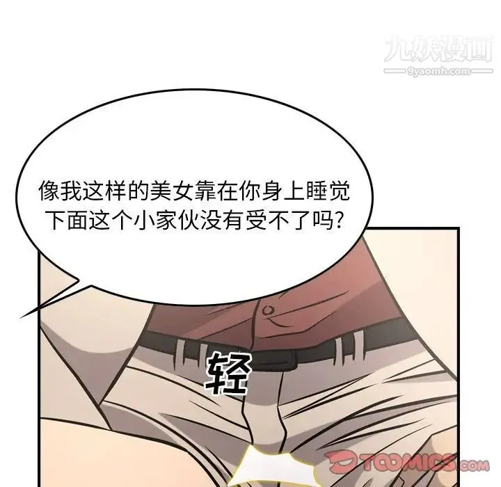 经纪人 第39话 第111页