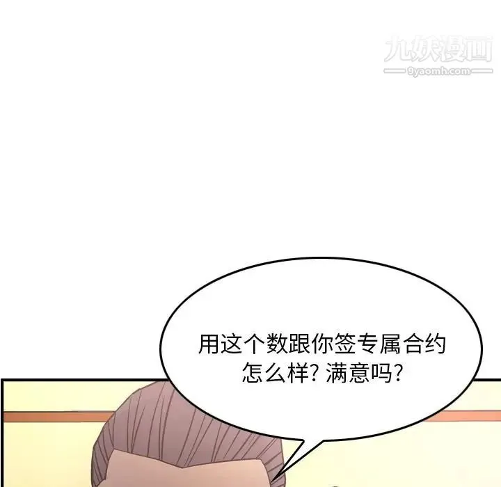 经纪人 第39话 第34页