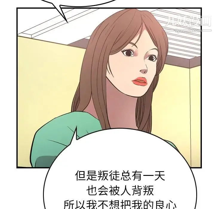 经纪人 第39话 第31页