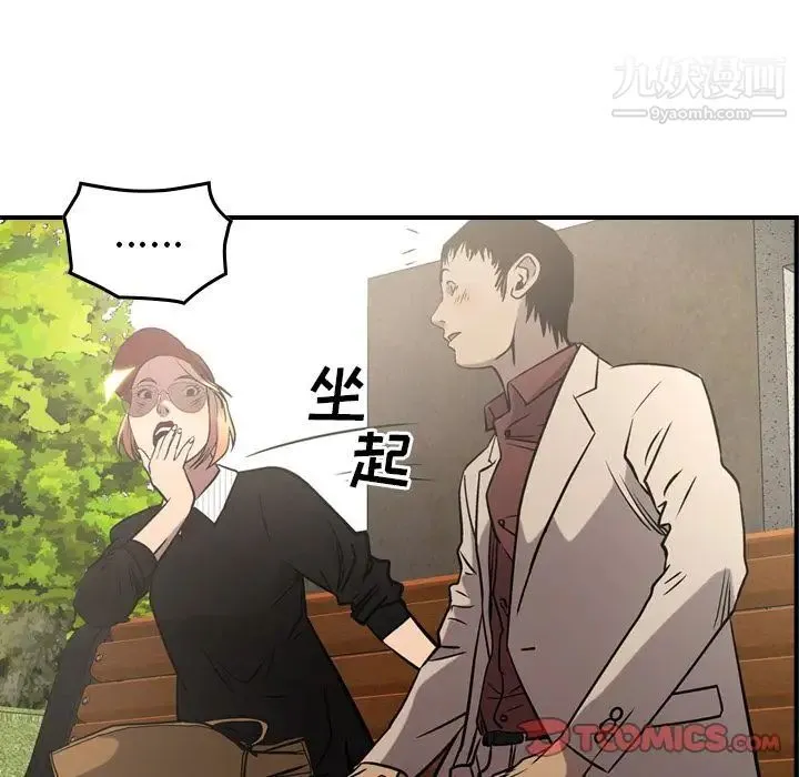 经纪人 第39话 第87页