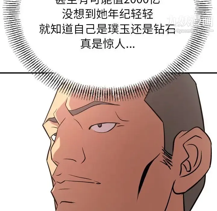 经纪人 第39话 第56页