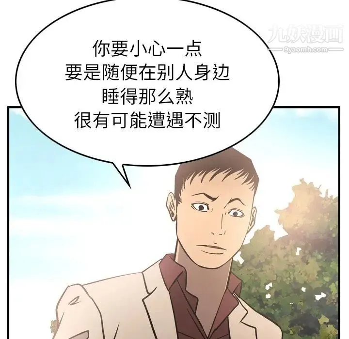 经纪人 第39话 第121页