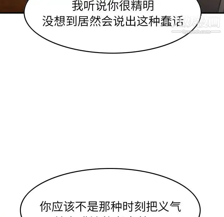 经纪人 第39话 第28页