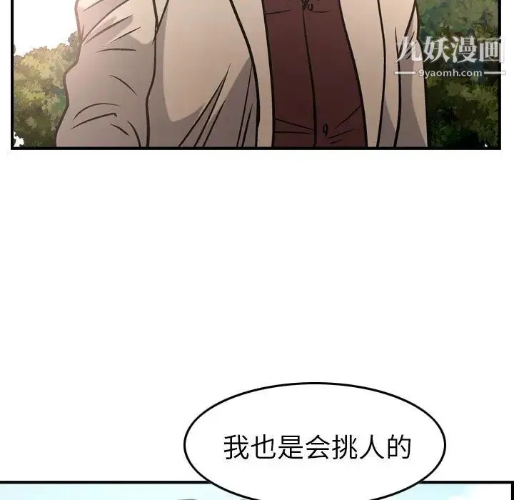 经纪人 第39话 第122页
