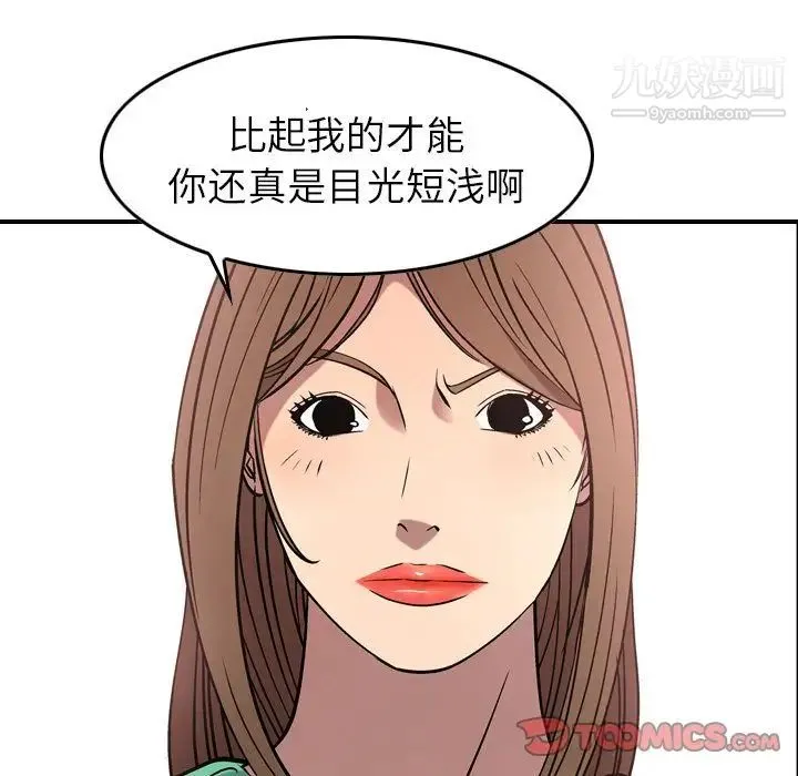 经纪人 第39话 第45页
