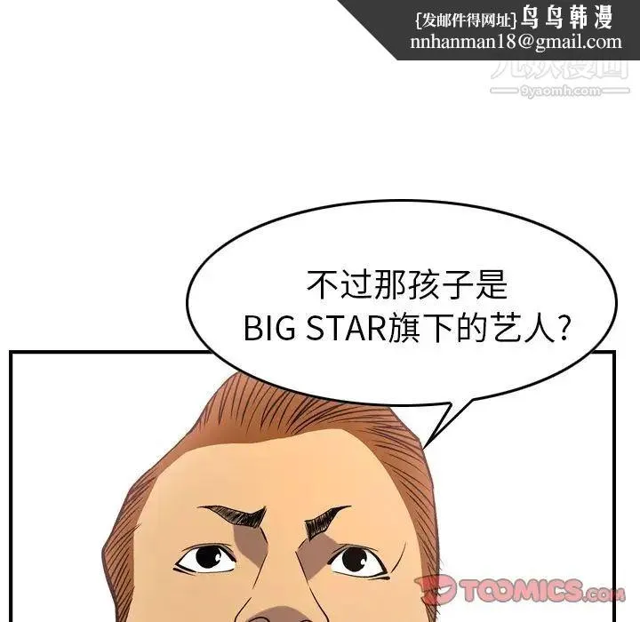 经纪人 第39话 第69页