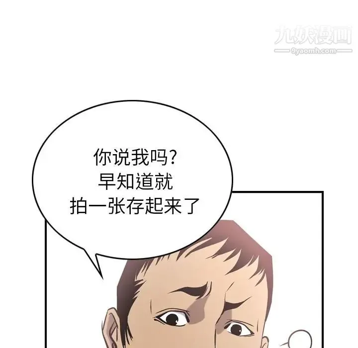 经纪人 第39话 第94页