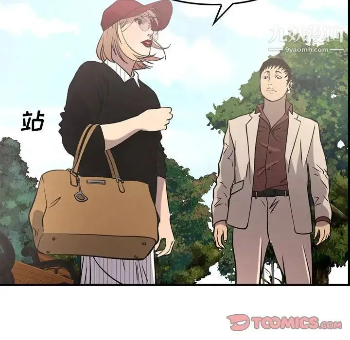 经纪人 第39话 第123页