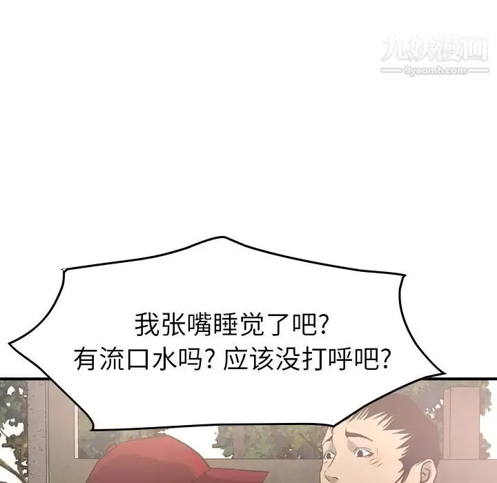 经纪人 第39话 第92页