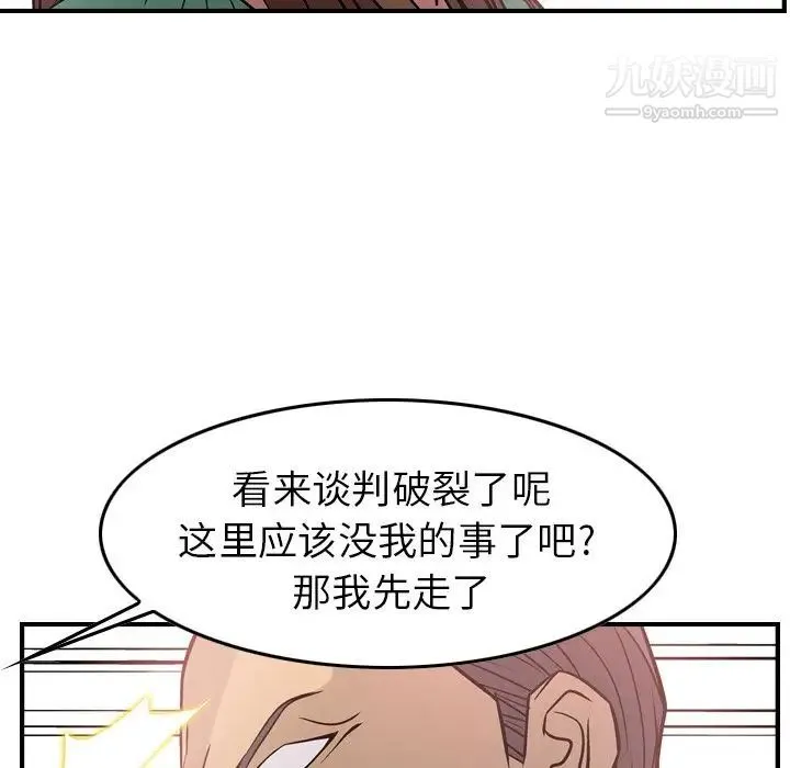 经纪人 第39话 第48页