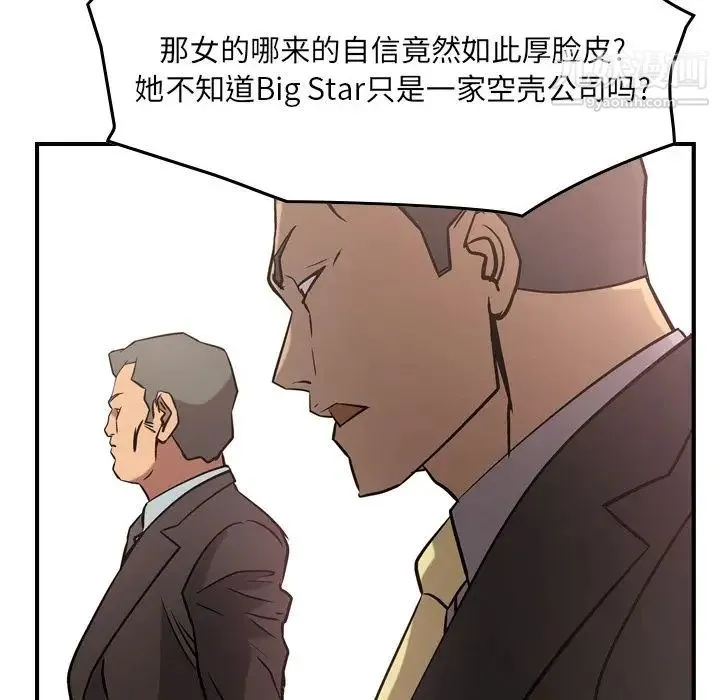 经纪人 第39话 第54页
