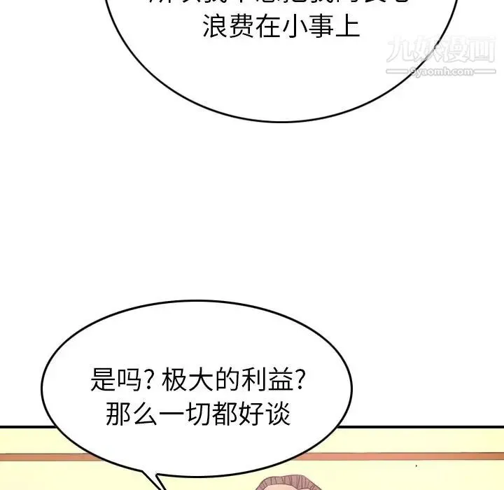 经纪人 第39话 第32页