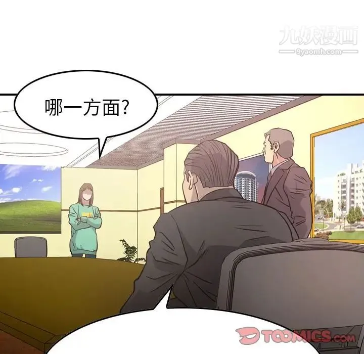 经纪人 第39话 第27页