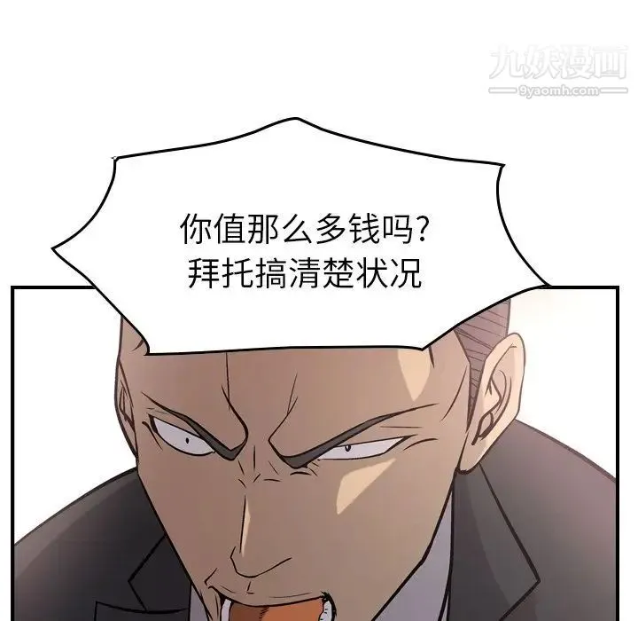 经纪人 第39话 第43页