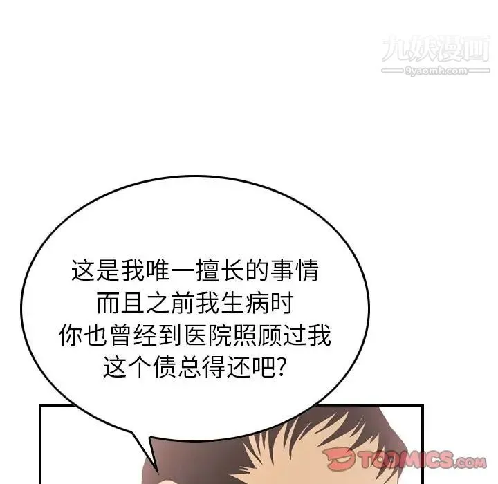 经纪人 第39话 第105页