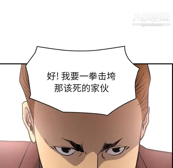 经纪人 第39话 第73页
