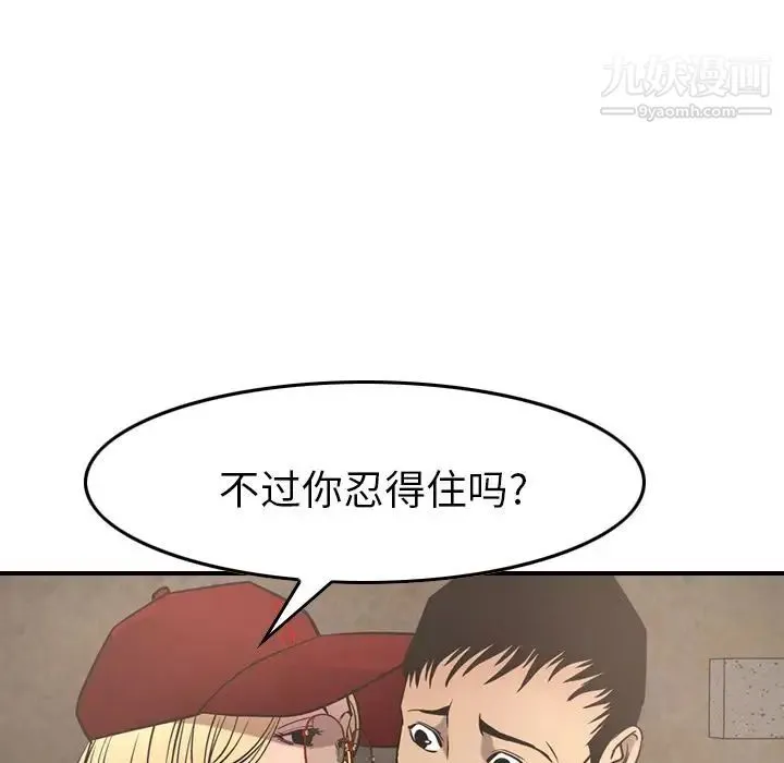 经纪人 第39话 第109页
