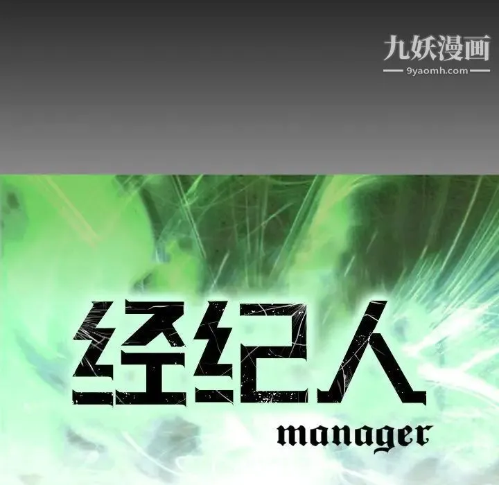 经纪人 第39话 第14页