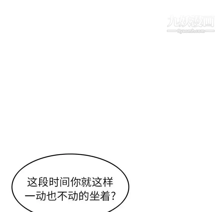 经纪人 第39话 第103页