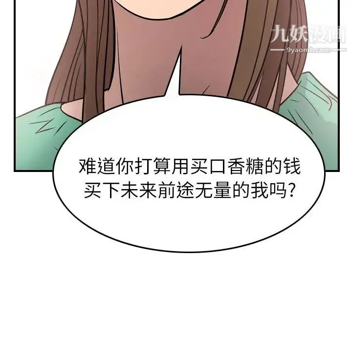 经纪人 第39话 第42页