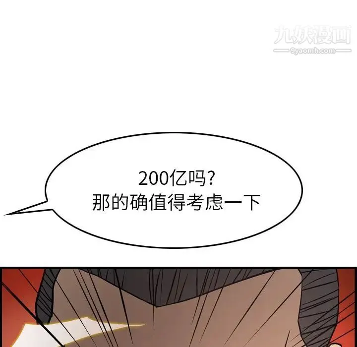 经纪人 第39话 第36页