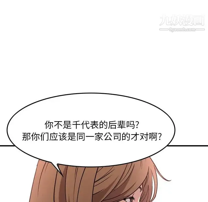经纪人 第39话 第23页