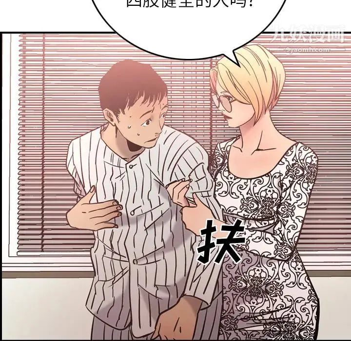 经纪人 第19话 第80页