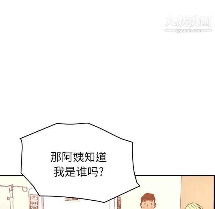 经纪人 第19话 第94页
