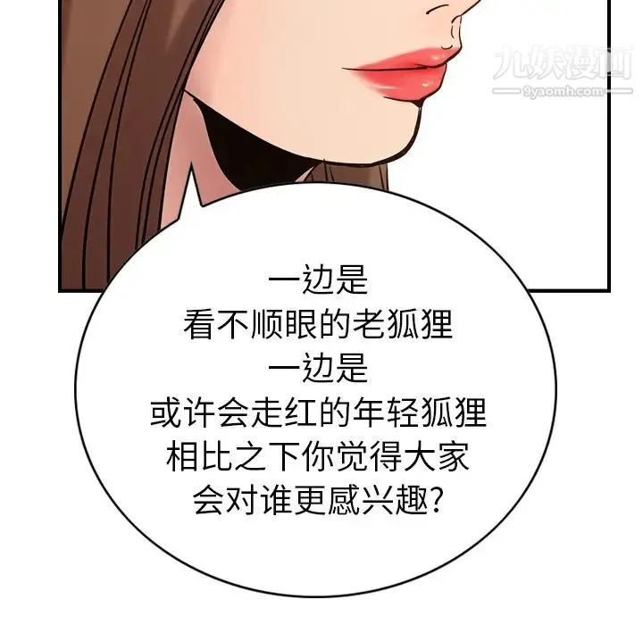 经纪人 第19话 第110页